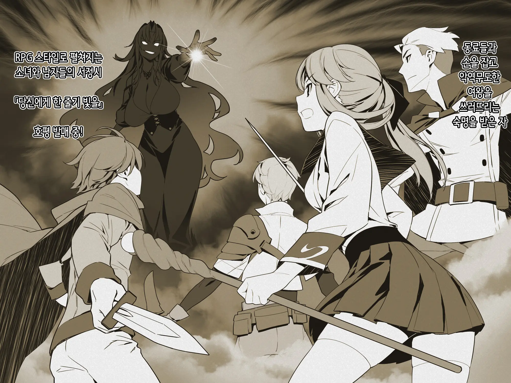 Otomege No Akugyaku Joou O Yome Ni Suru Tame Ni Wa. | 오토메 게임의 악역 여왕을 아내로 삼기 위해서는